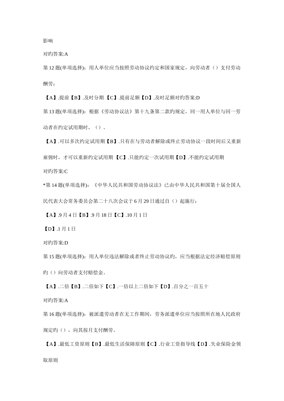 2025年江信大学生创业就业知识竞赛参考题库_第3页