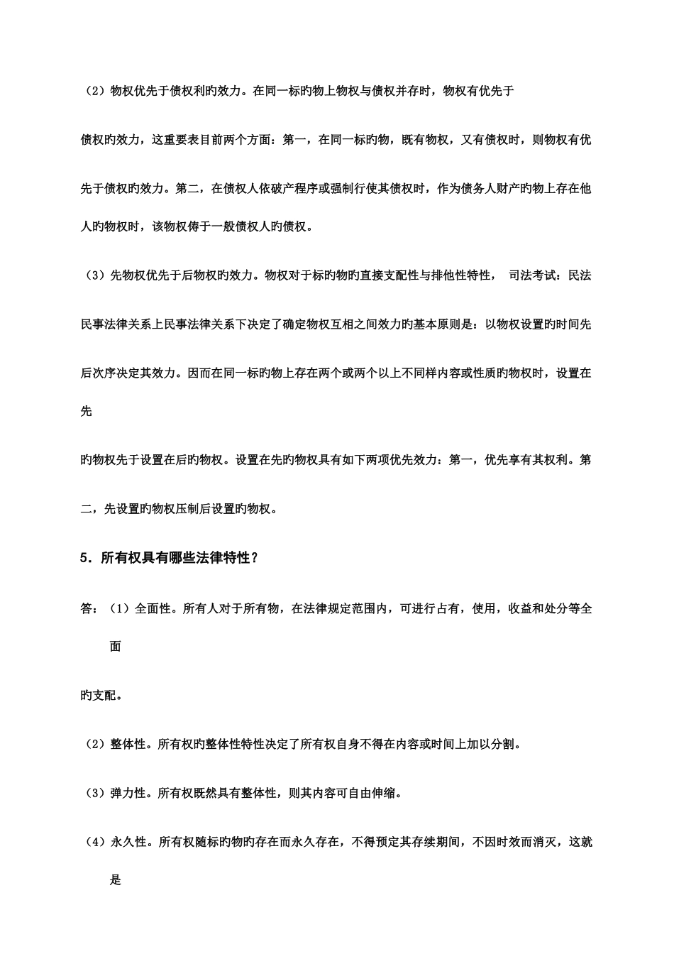 2025年民法分论离线作业选_第3页