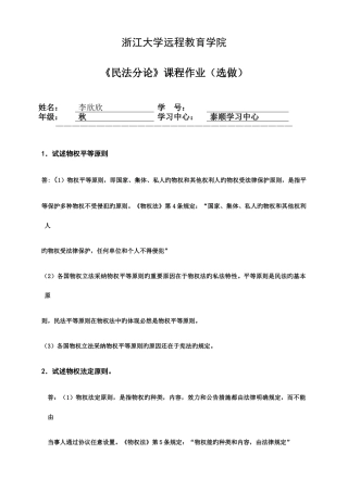 2025年民法分论离线作业选