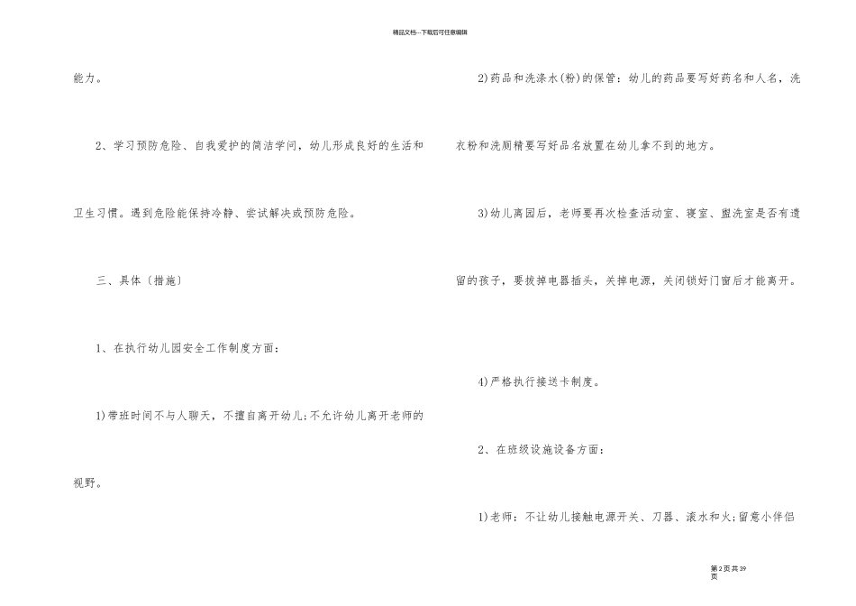中班个人工作计划模板_第2页