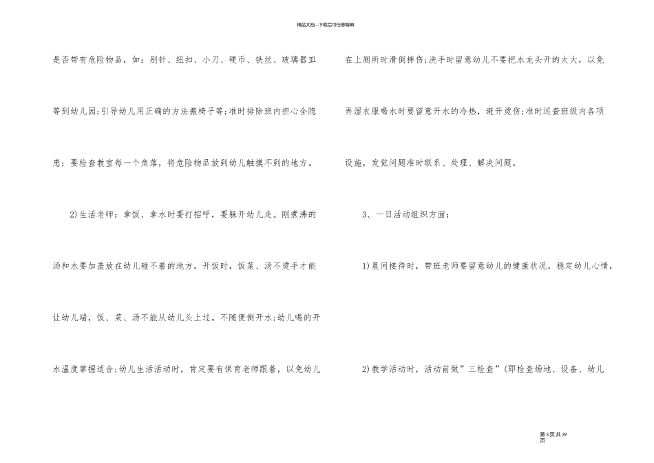 中班个人工作计划模板_第3页