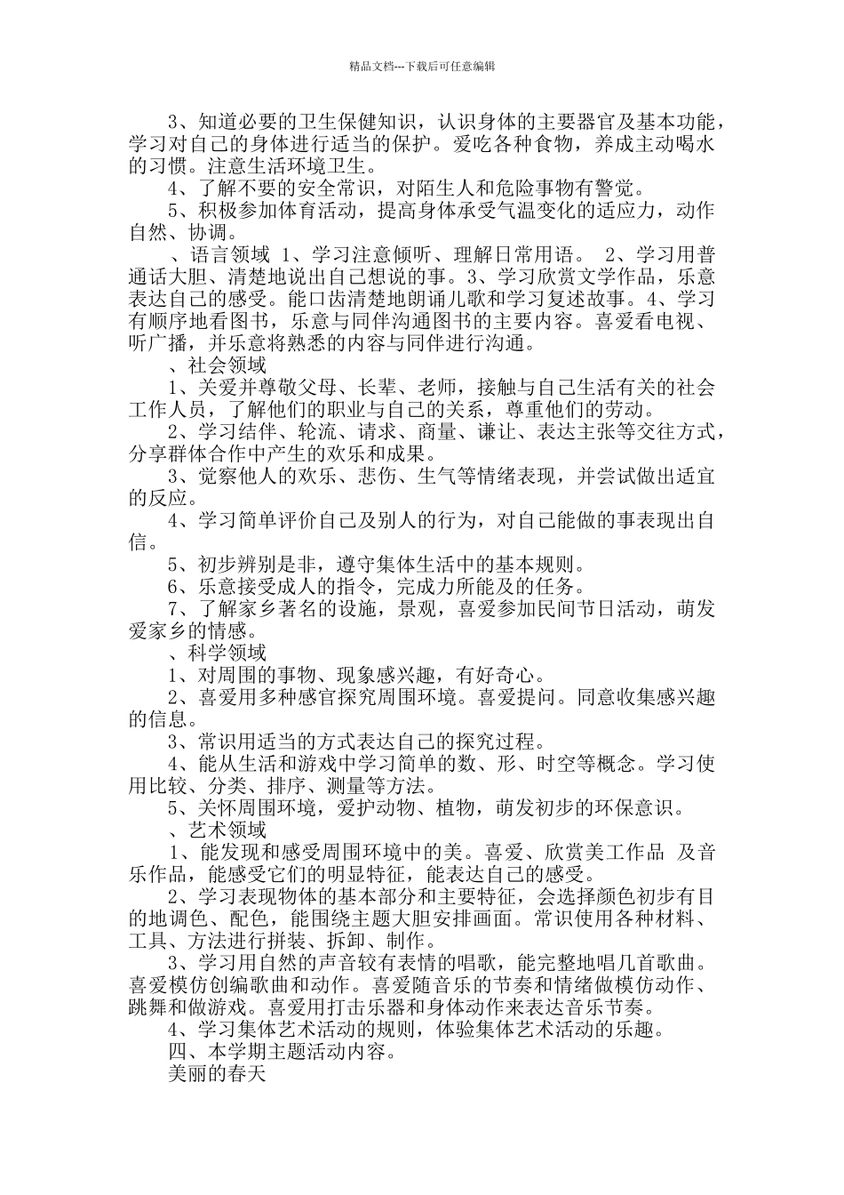 中班个人教学期末总结_第2页