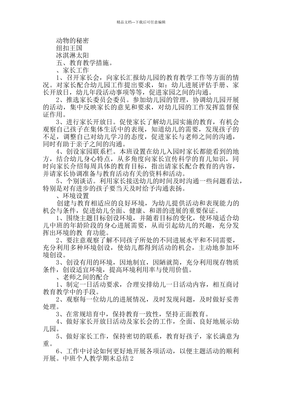 中班个人教学期末总结_第3页