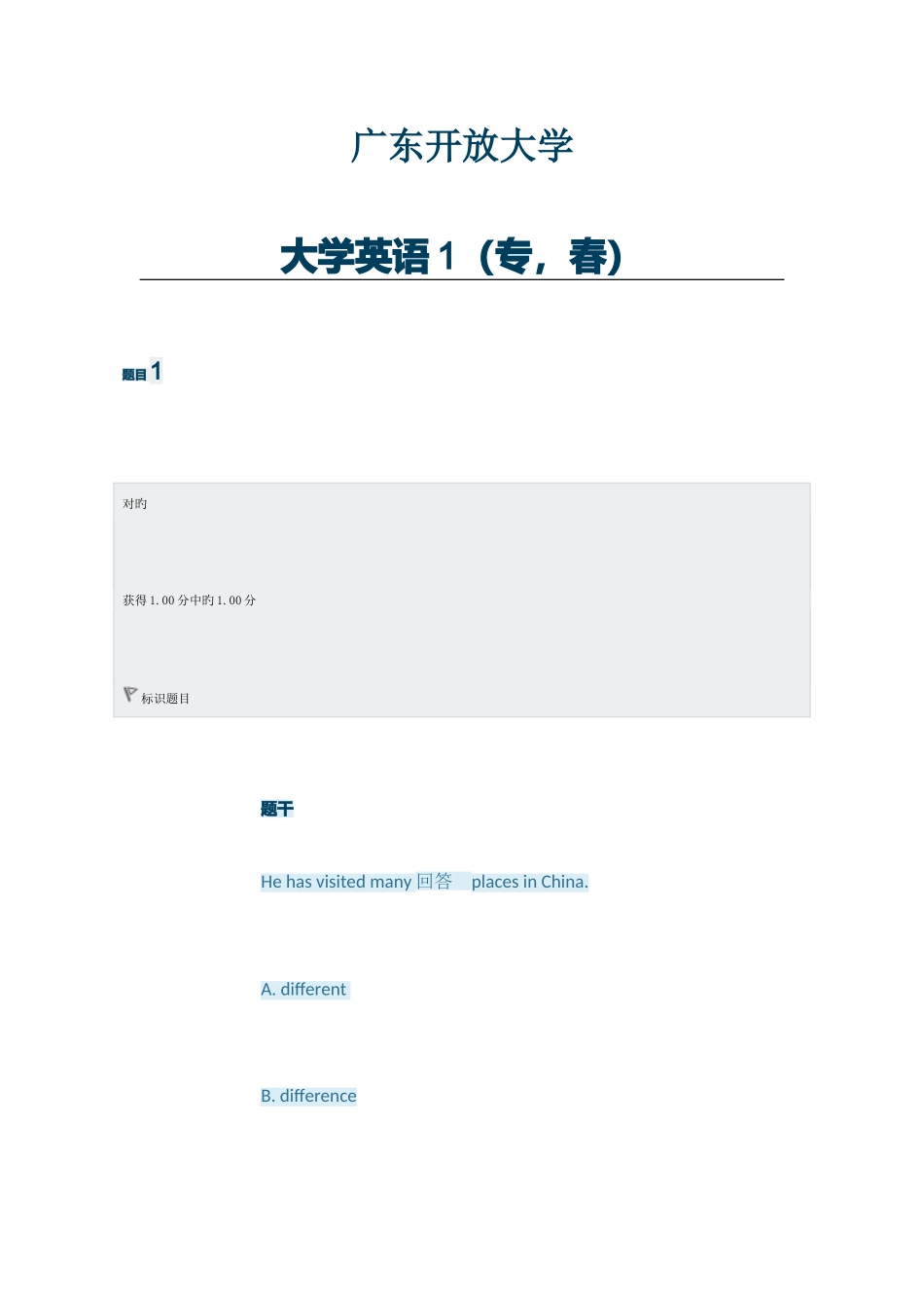 2025年新版广东开放大学大学英语_第1页