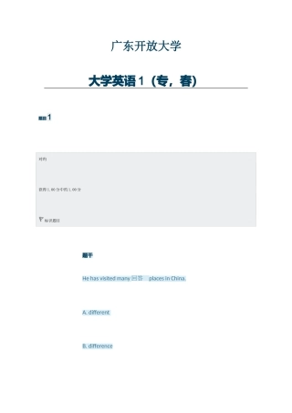 2025年新版广东开放大学大学英语