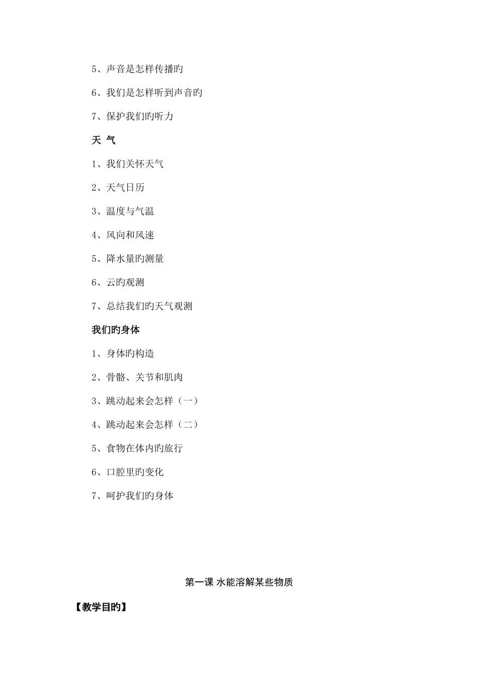 2025年新版教科版四年级上册科学全册教案_第3页