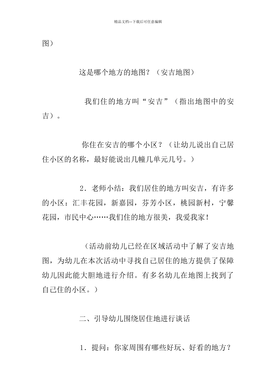 中班主题活动优秀教案设计：我居住的地方_第3页