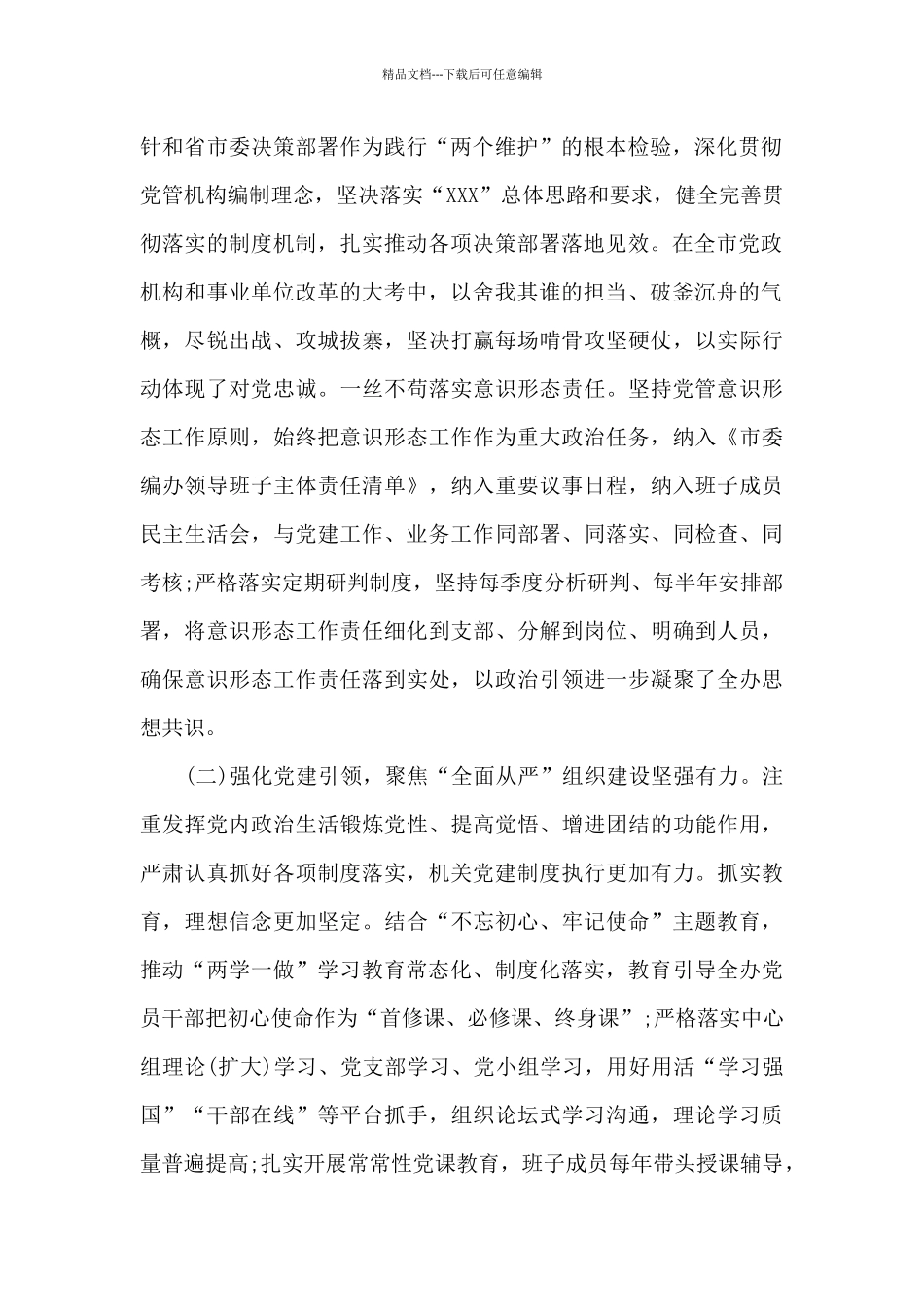 中班个案观察分析记录9篇_第2页