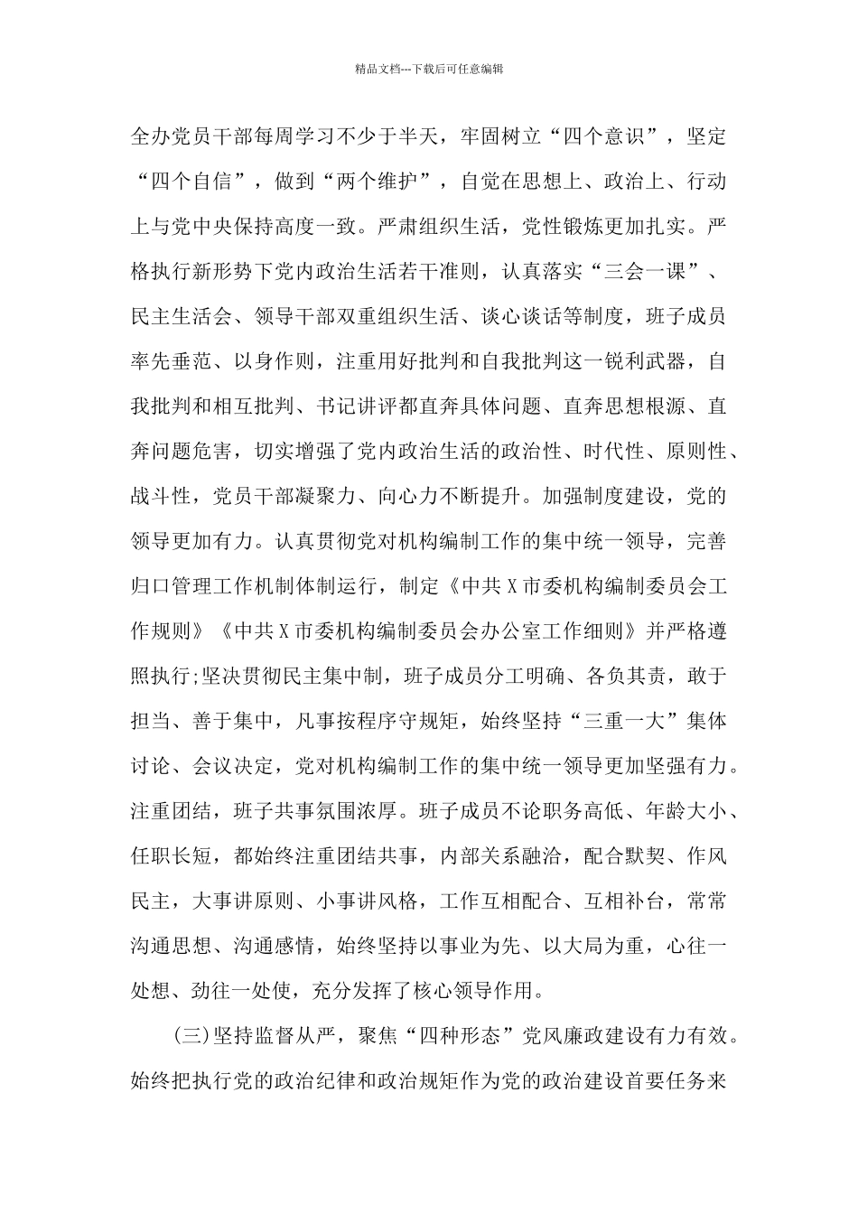 中班个案观察分析记录9篇_第3页