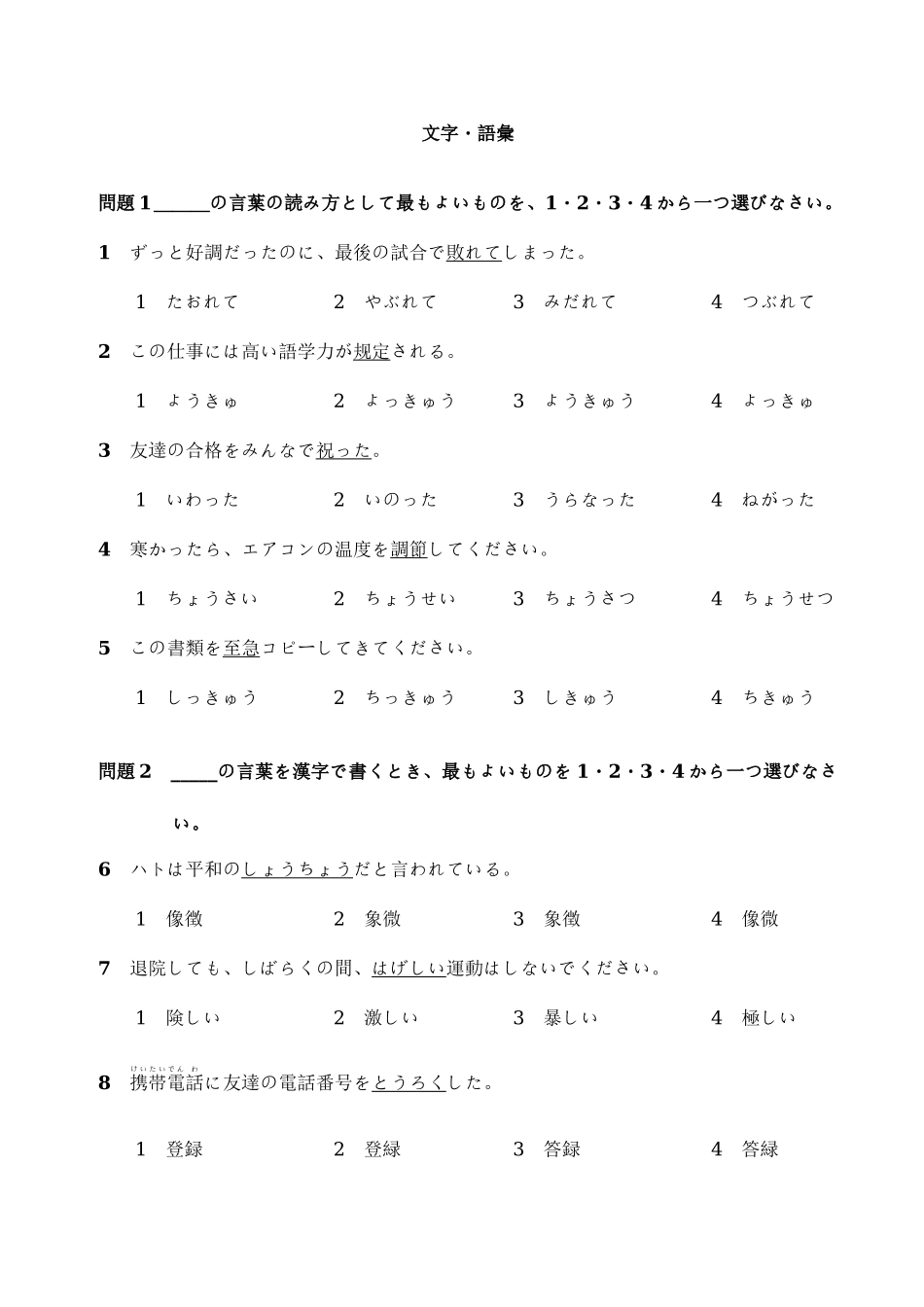 2025年文字语汇真题附答案_第1页