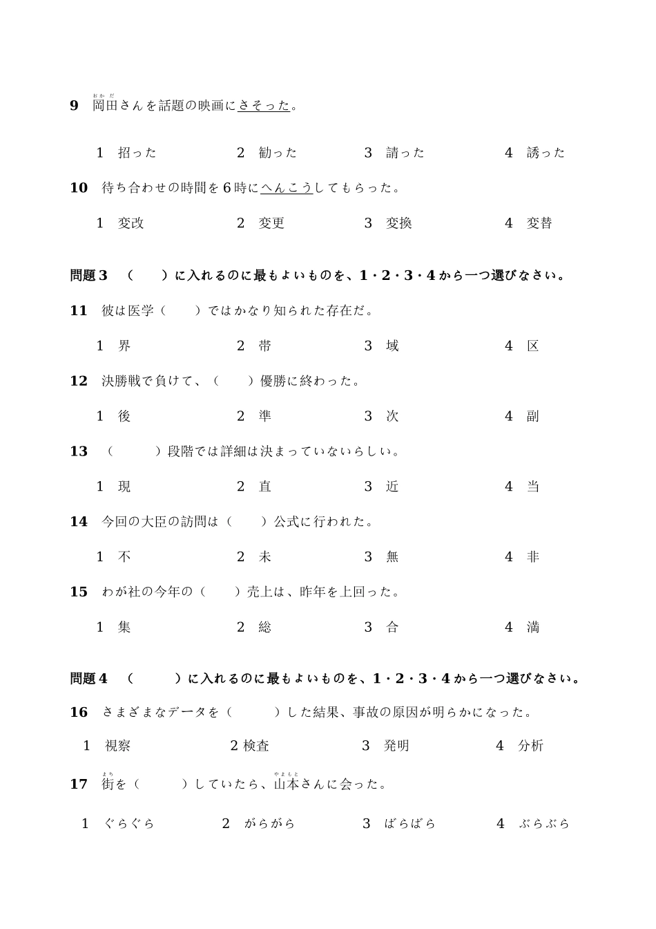 2025年文字语汇真题附答案_第2页