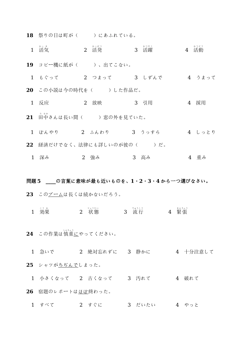 2025年文字语汇真题附答案_第3页
