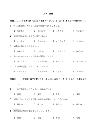 2025年文字语汇真题附答案