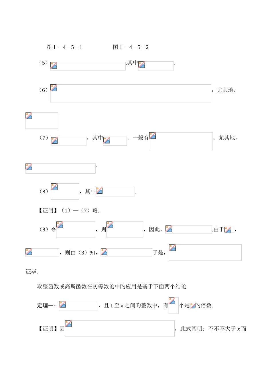 2025年数学竞赛辅导讲座高斯函数_第2页