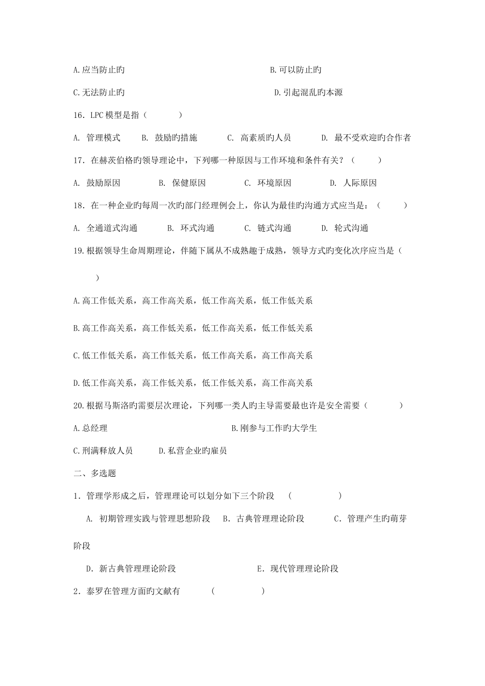 2025年专升本管理学模拟试题_第3页