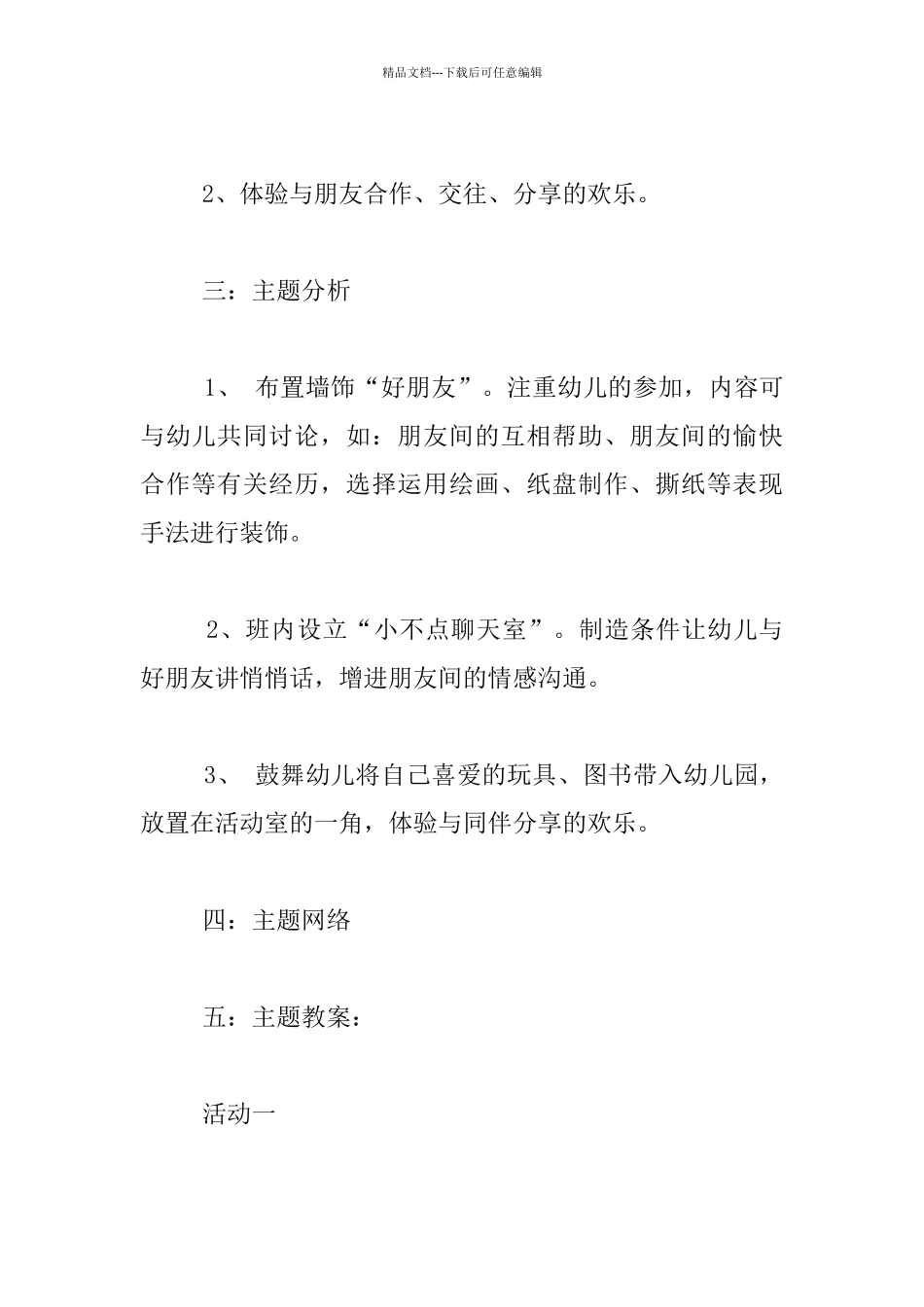 中班主题活动优秀设计：我们都是好朋友_第2页
