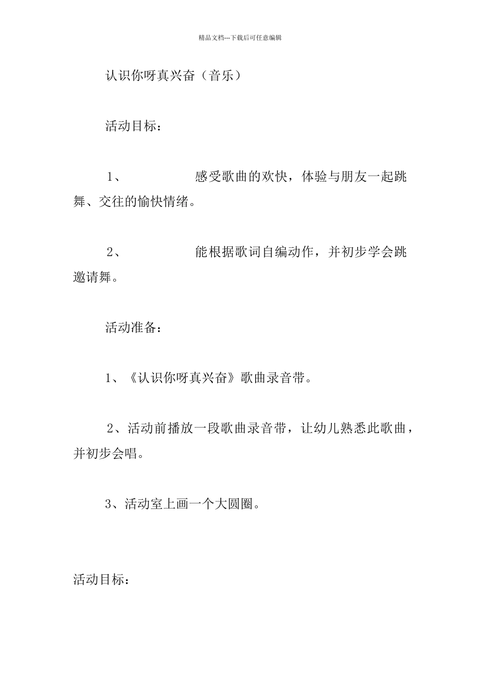 中班主题活动优秀设计：我们都是好朋友_第3页