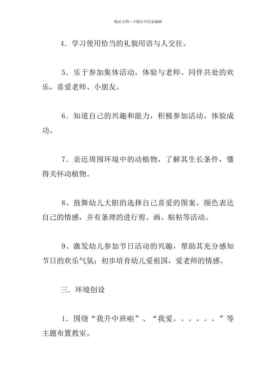 中班主题活动优秀设计：我升中班了_第2页