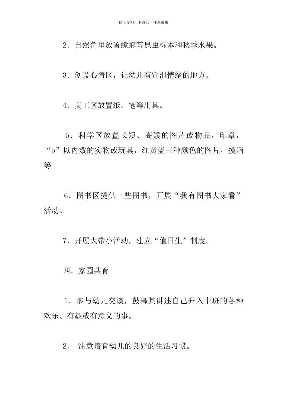 中班主题活动优秀设计：我升中班了_第3页