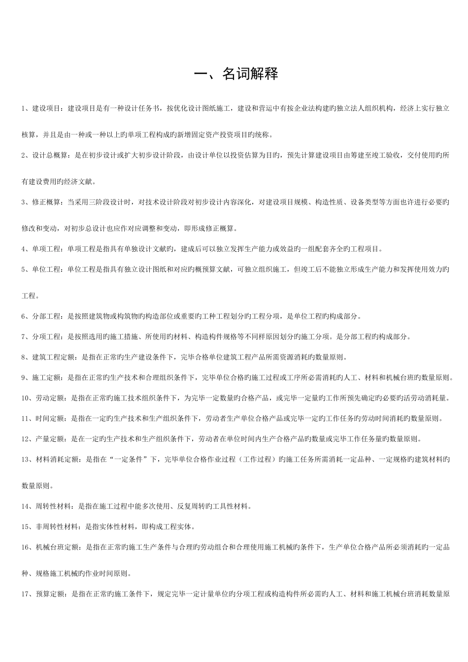 2025年施工组织概预算知识点总结模板_第1页