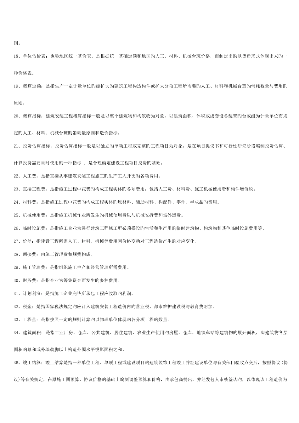 2025年施工组织概预算知识点总结模板_第2页
