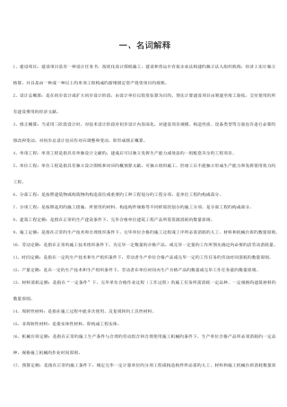 2025年施工组织概预算知识点总结模板