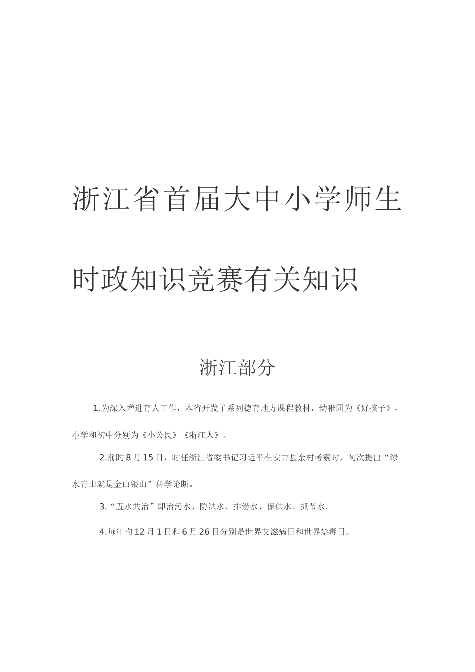 2025年时政知识竞赛相关知识_第1页