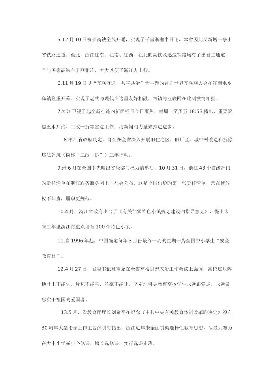 2025年时政知识竞赛相关知识_第2页