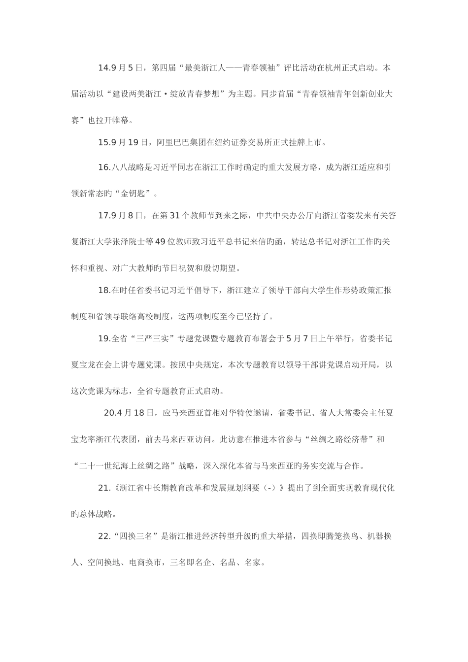 2025年时政知识竞赛相关知识_第3页