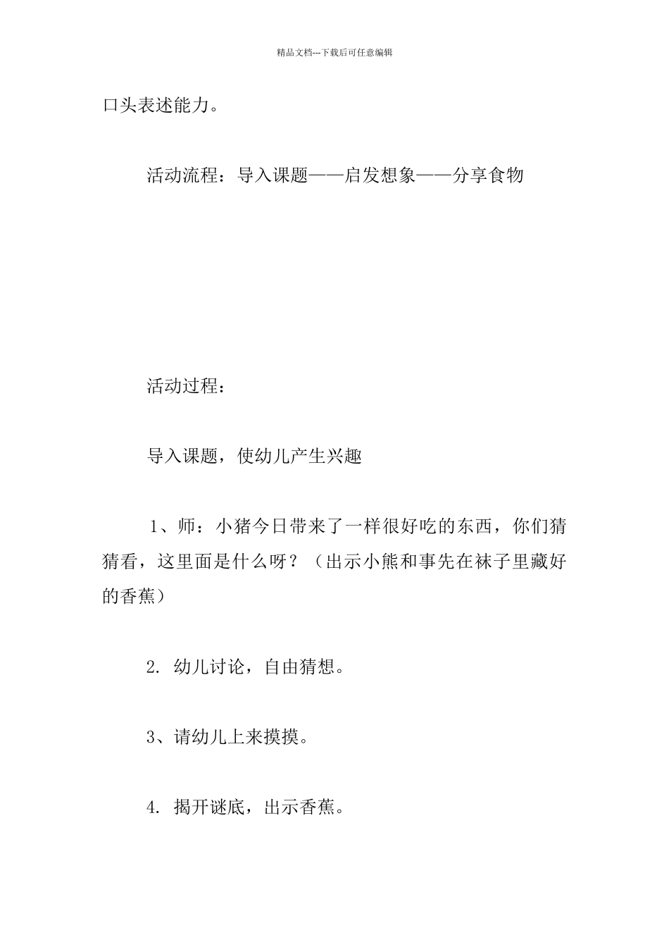 中班主题活动优质课教案：神奇的大香蕉_第2页