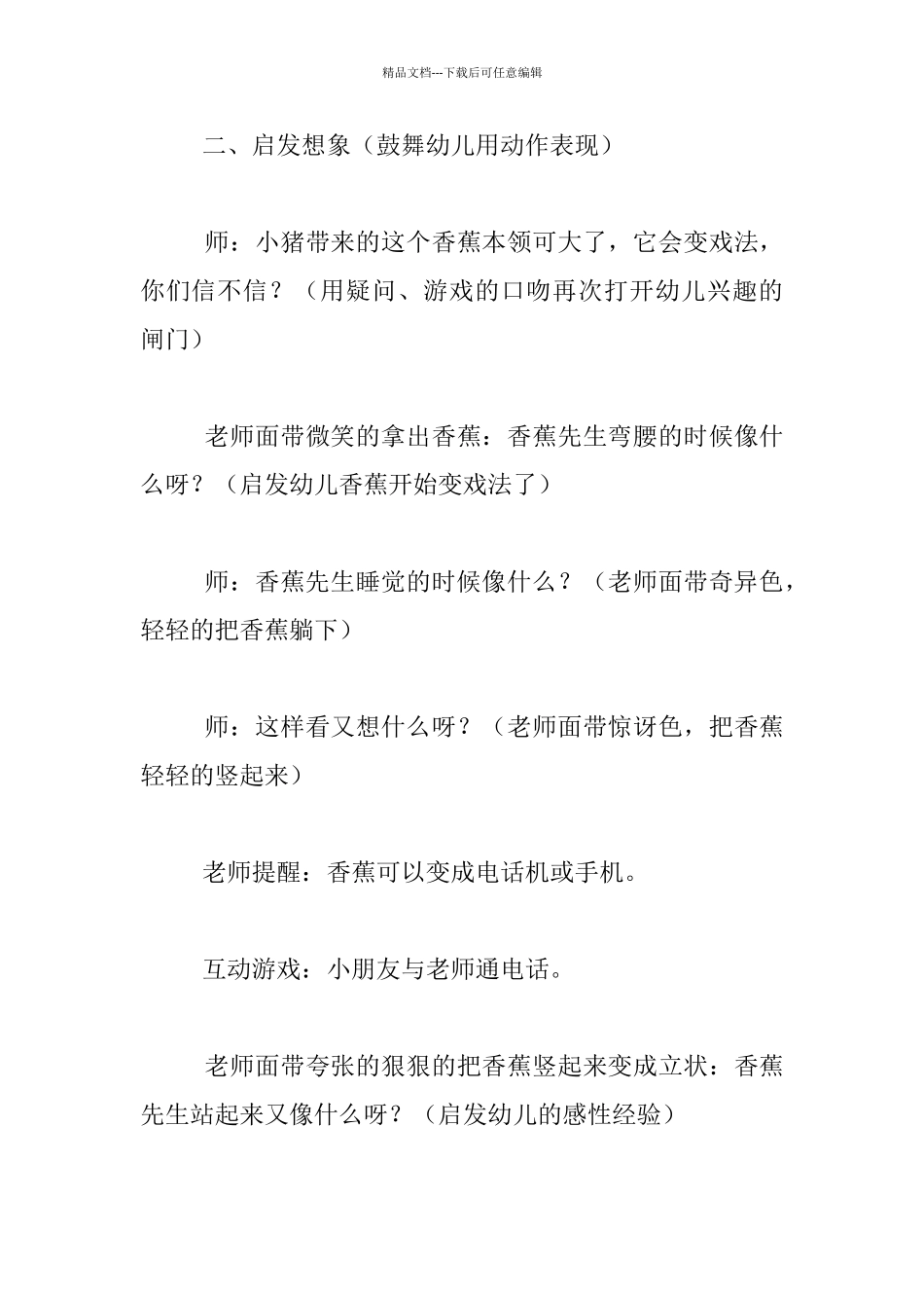 中班主题活动优质课教案：神奇的大香蕉_第3页