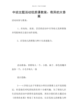 中班主题活动优质课教案：神奇的大香蕉