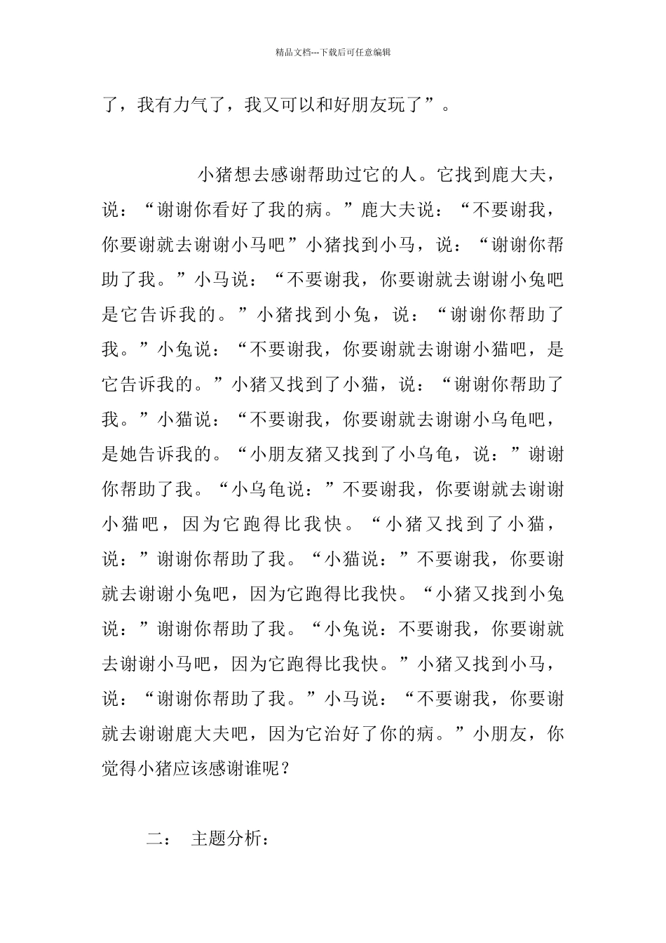 中班主题活动教案设计：关心你、我、他_第2页