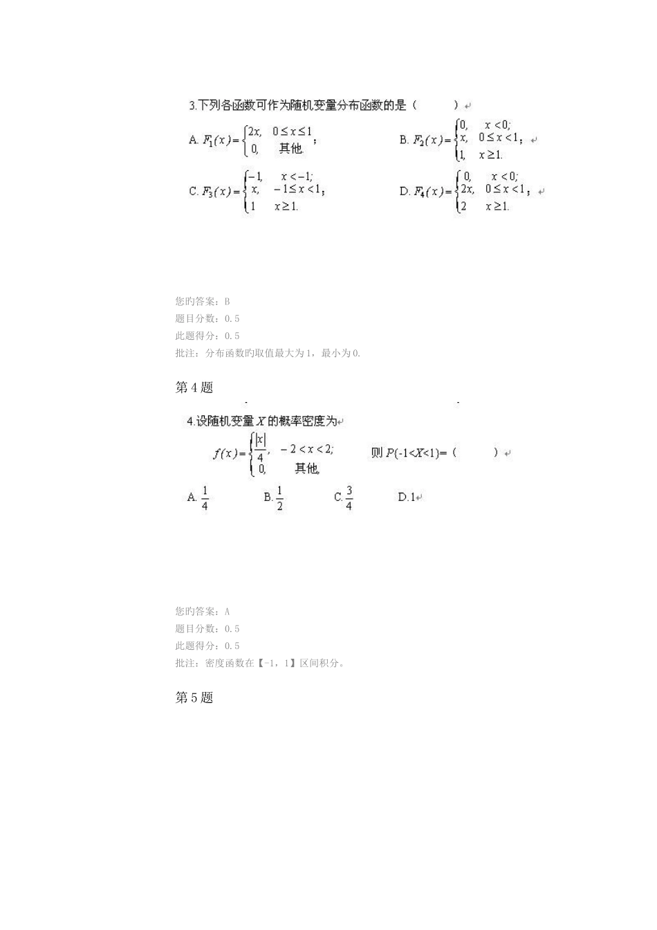 2025年概率论与数理统计在线作业_第2页