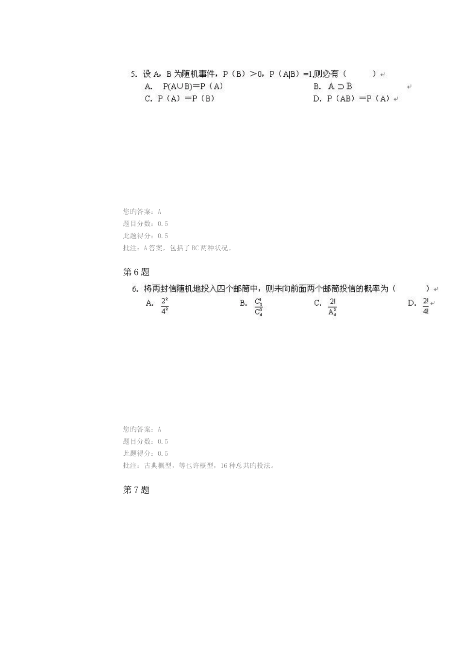 2025年概率论与数理统计在线作业_第3页