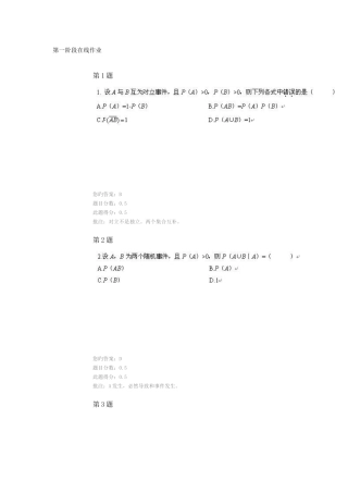 2025年概率论与数理统计在线作业