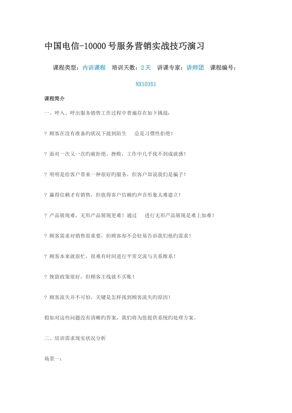 2025年服务行业面试要注意的几点_第1页