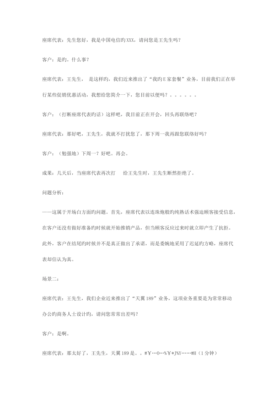 2025年服务行业面试要注意的几点_第2页