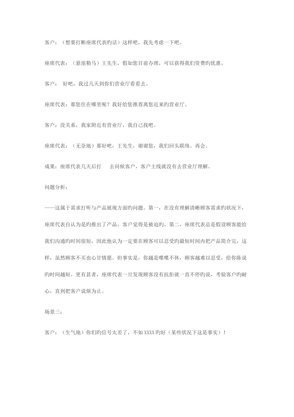 2025年服务行业面试要注意的几点_第3页