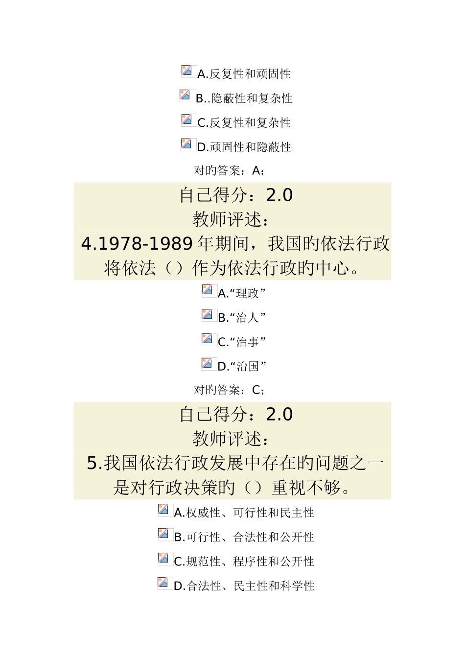 2025年新版甘肃公务员网络培训试题库_第2页