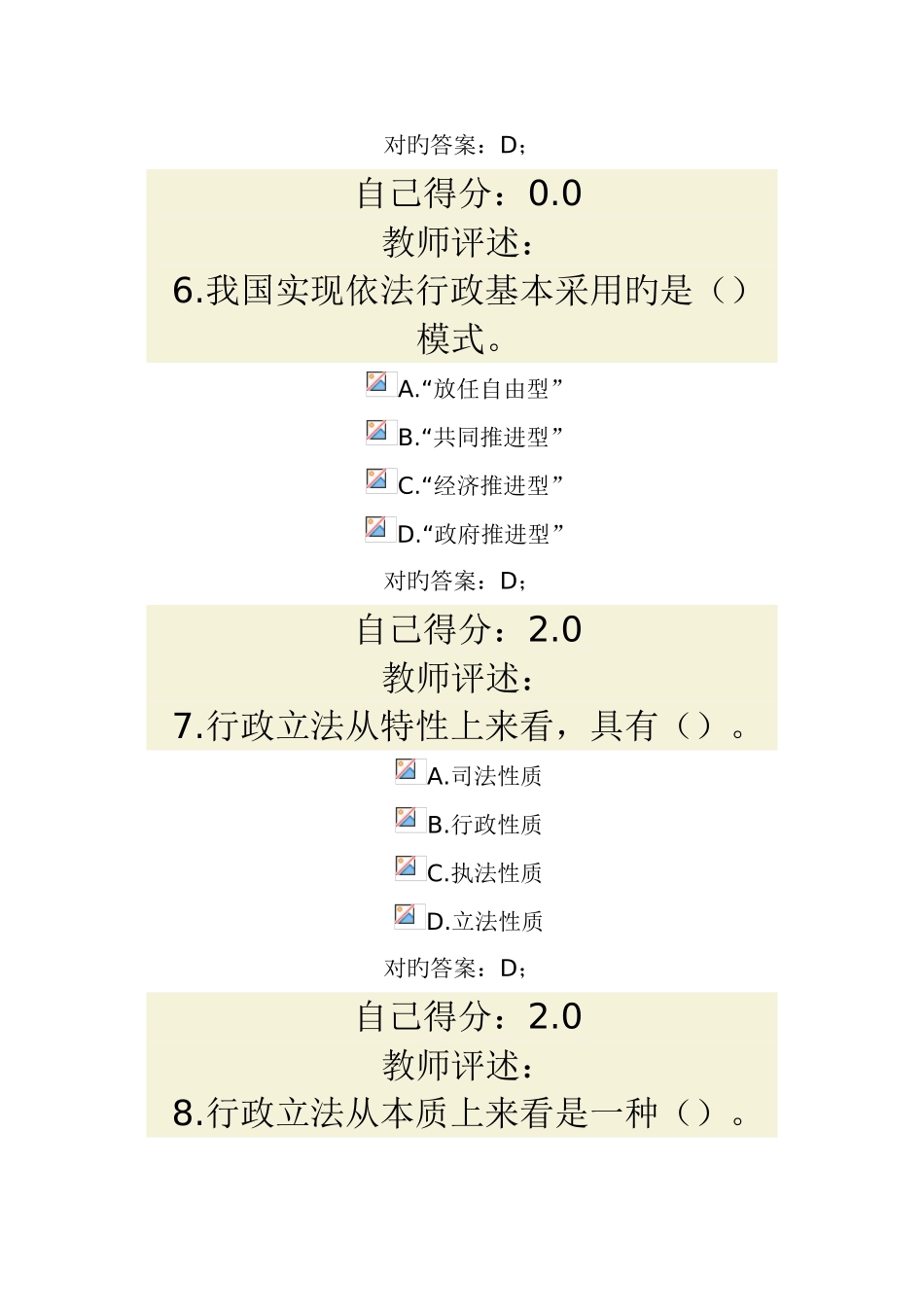 2025年新版甘肃公务员网络培训试题库_第3页