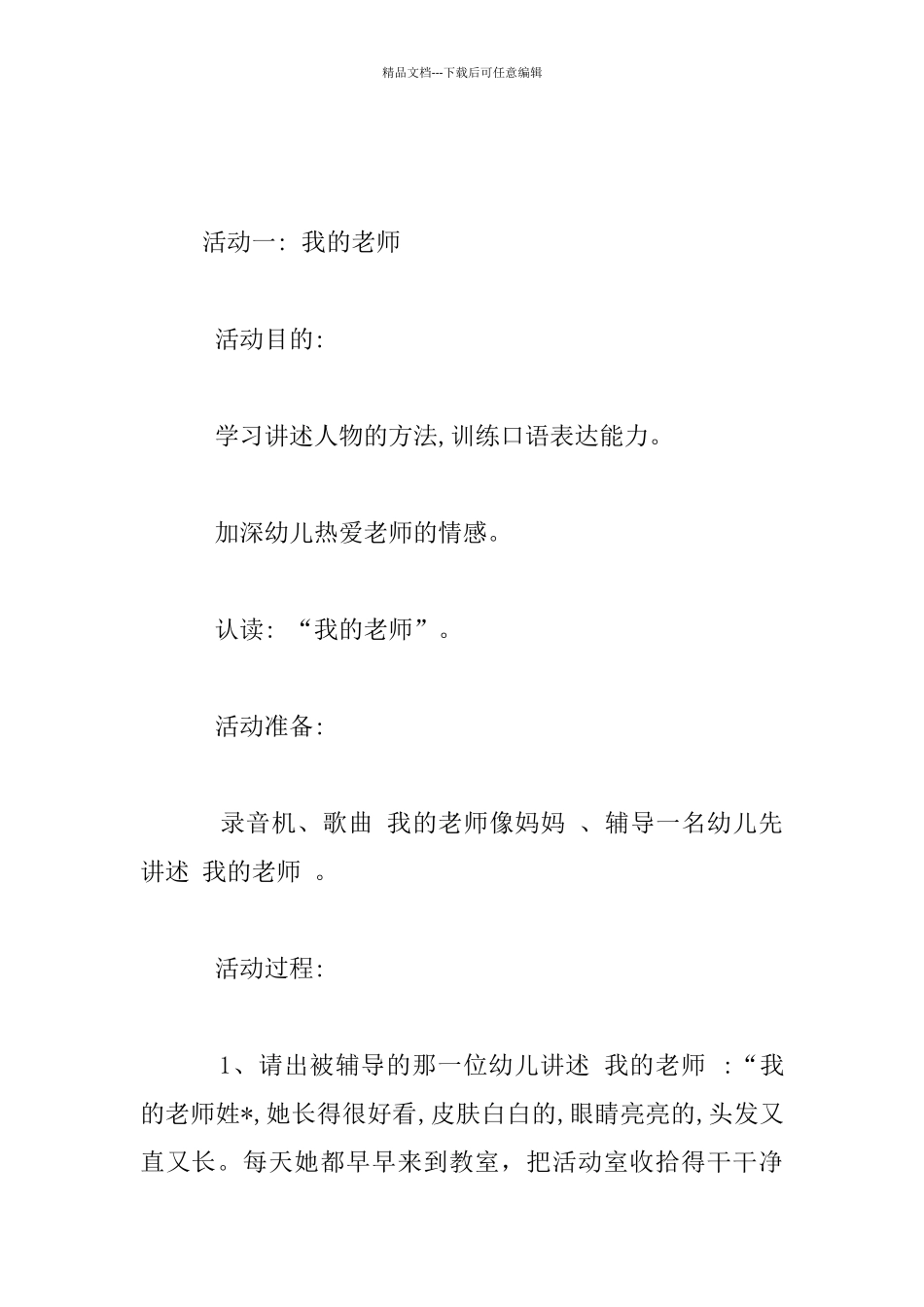 中班主题活动设计：老师_第2页