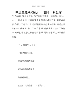 中班主题活动设计：老师