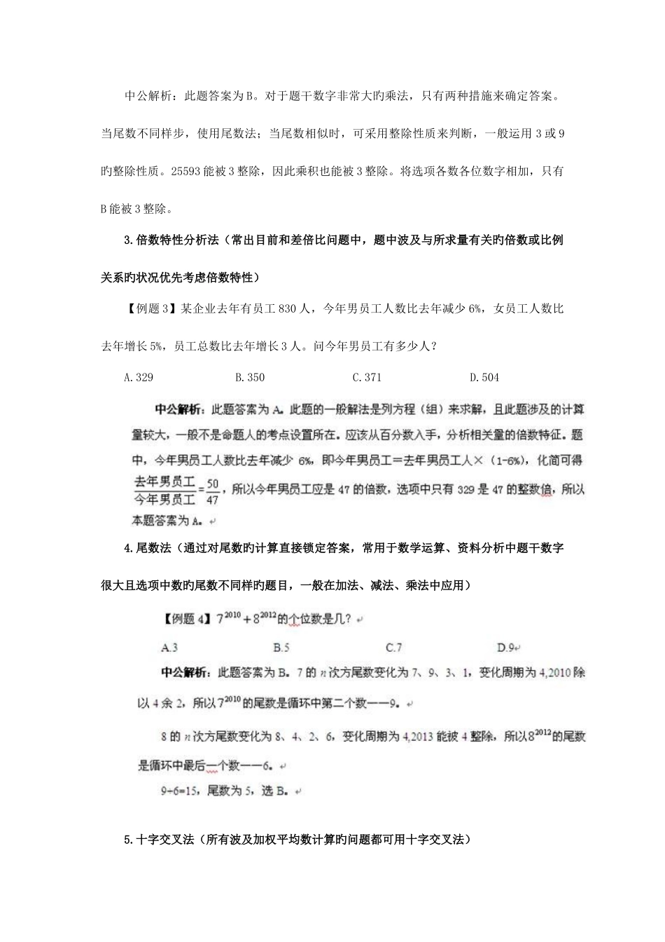 2025年教你几招做国家公务员考试行测考场的神算手_第2页