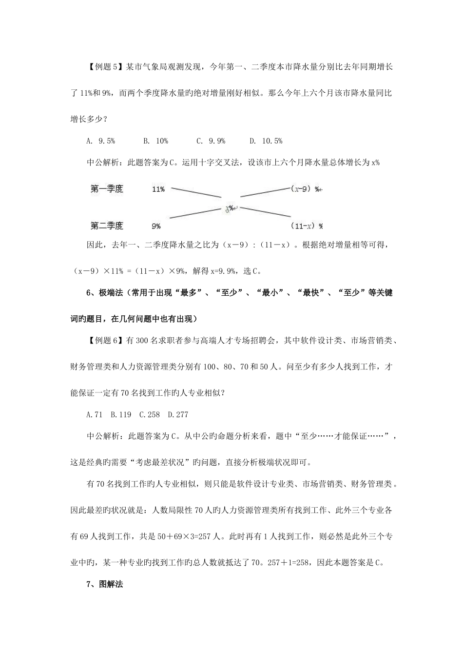 2025年教你几招做国家公务员考试行测考场的神算手_第3页