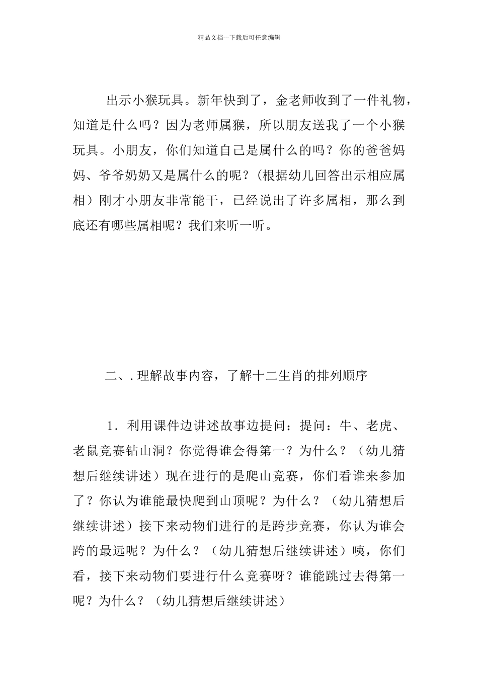 中班主题游戏活动示范课教案：十二生肖_第3页