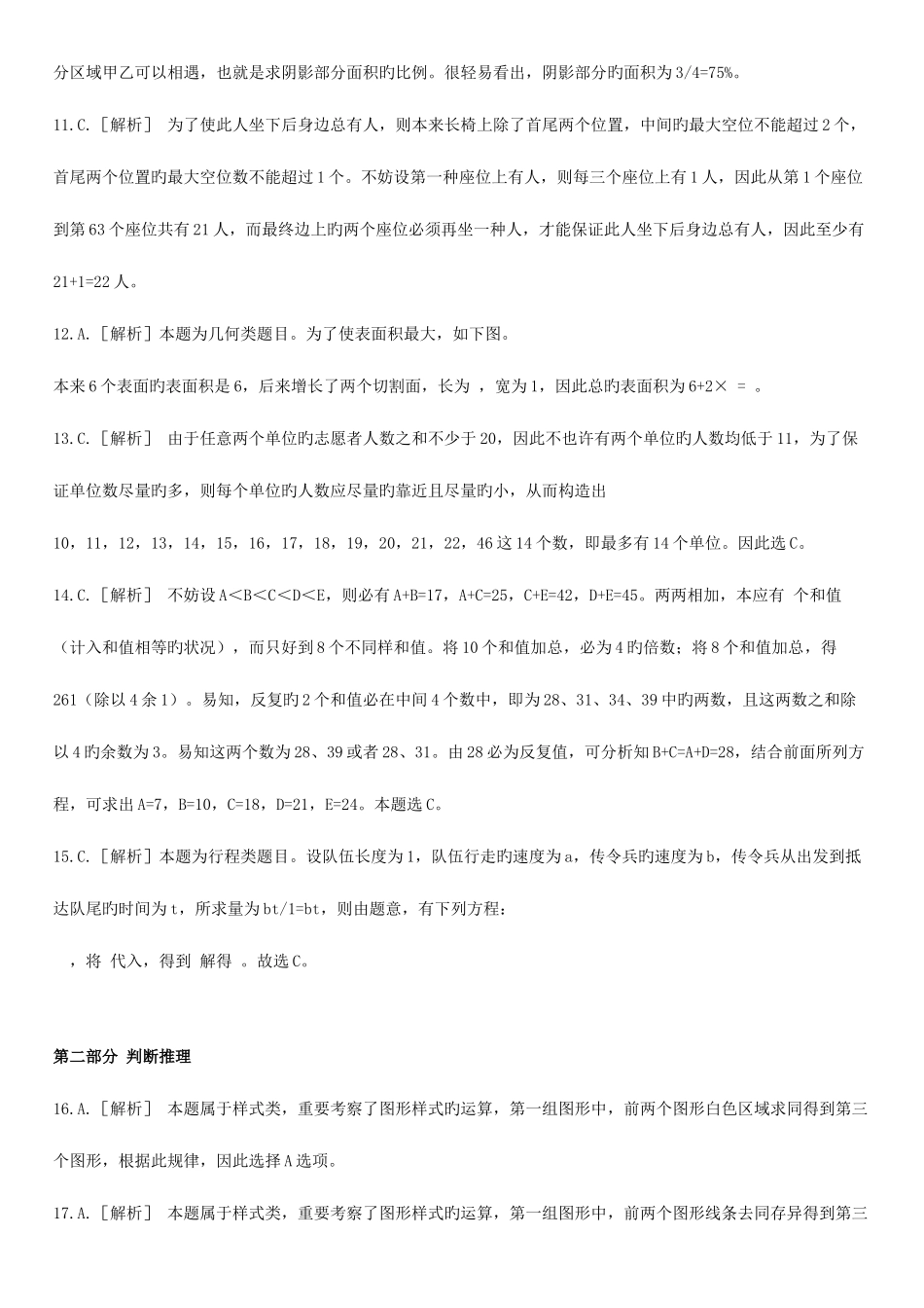 2025年日联考行测真题参考答案及详细解析_第2页