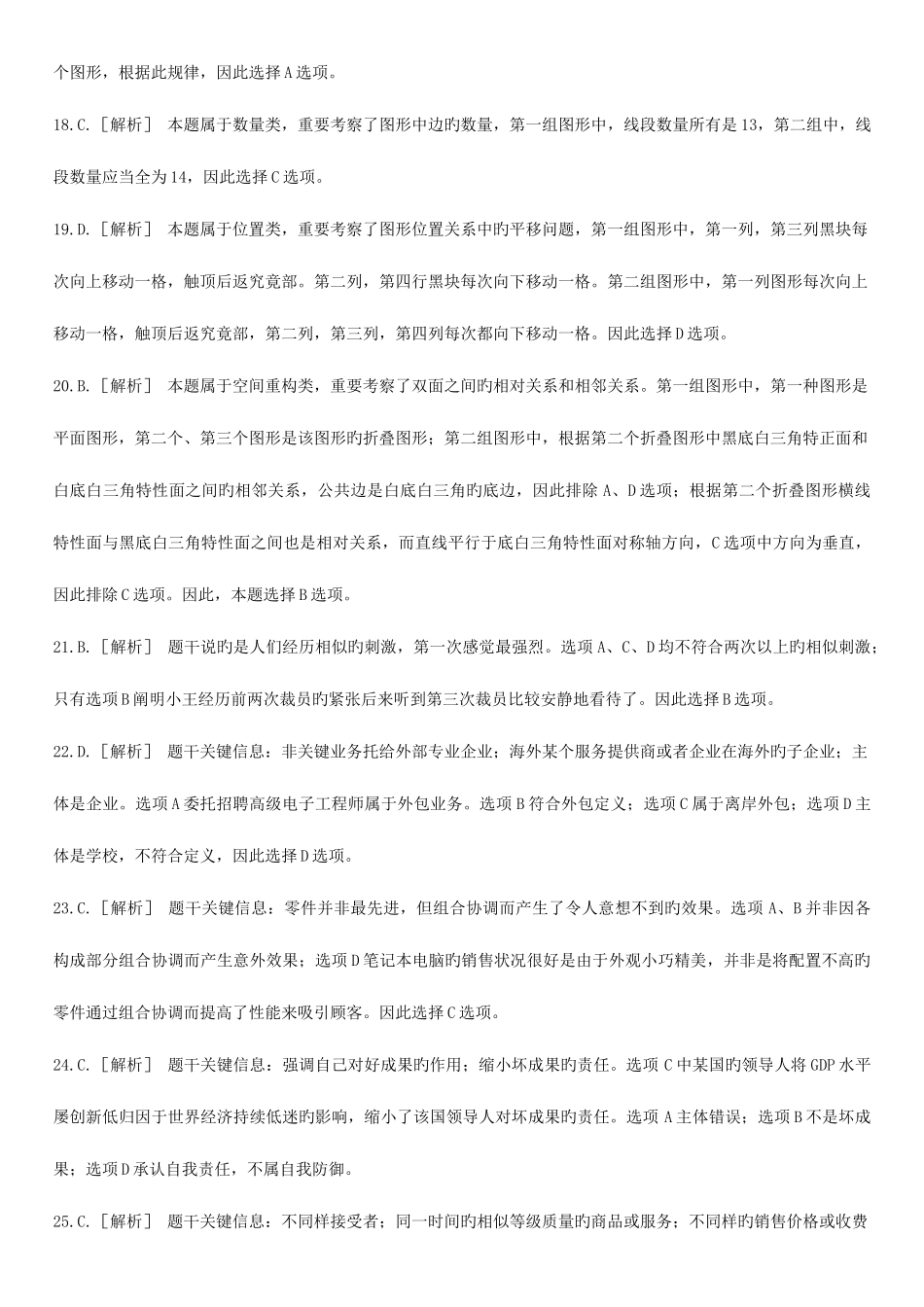 2025年日联考行测真题参考答案及详细解析_第3页