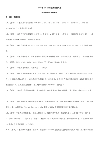 2025年日联考行测真题参考答案及详细解析