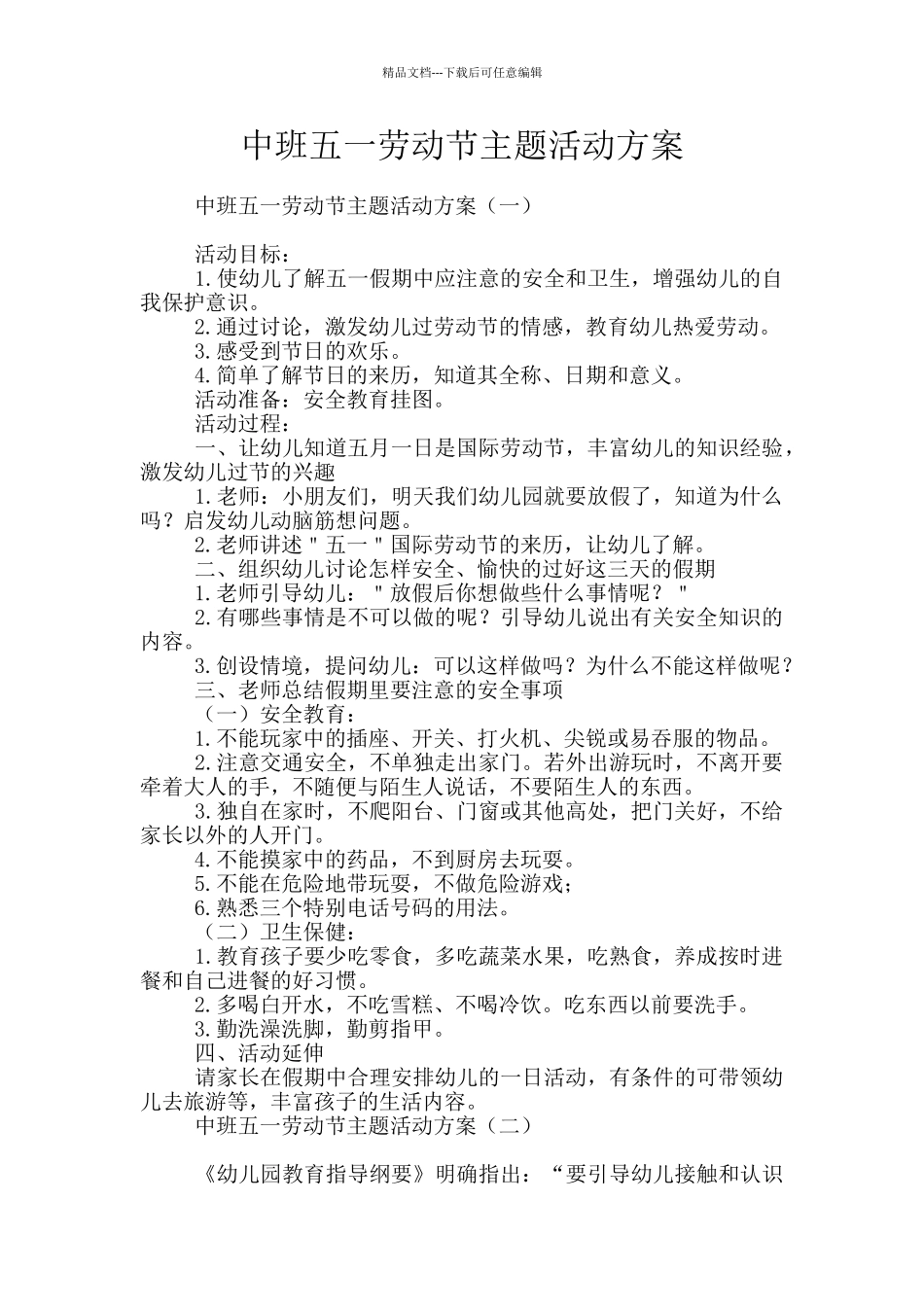 中班五一劳动节主题活动方案_第1页